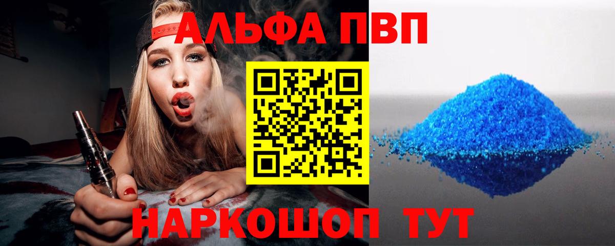 Моршанск  Alfa_PVP СК  Вход с VPN  А ПВП  А ПВП крисы CK  Alfa_PVP кристаллы 