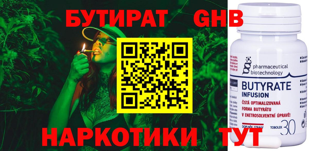БУТИРАТ 1.4BDO  Вход с VPN  БУТИРАТ  Моршанск 
