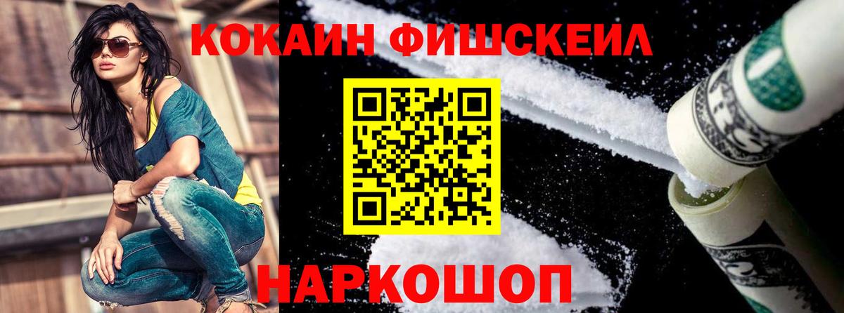 КОКАИН Fish Scale  Вход с VPN  Моршанск  КОКАИН Боливия 