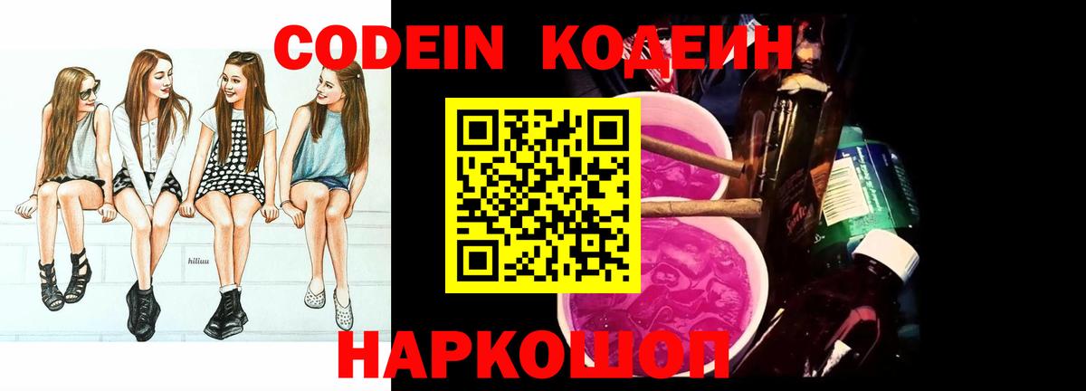 Кодеин напиток Lean (лин)  Кодеин напиток Lean (лин)  Вход с VPN  Моршанск 
