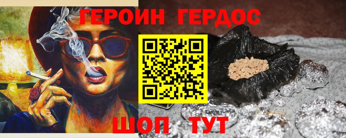 Героин афганец  ГЕРОИН  Моршанск 