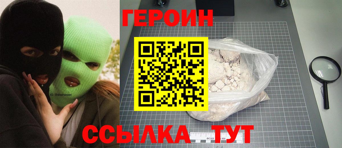 ГЕРОИН гречка Моршанск