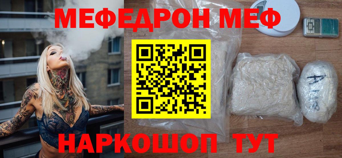 МЯУ-МЯУ mephedrone  Вход с VPN  Моршанск  купить наркоту  Мефедрон мука  Меф 